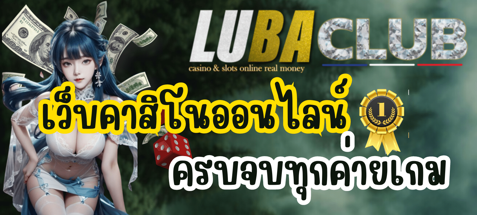 lubaclub