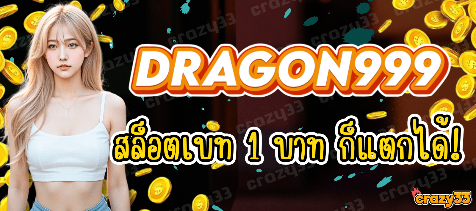 DRAGON999 สล็อตเว็บตรง