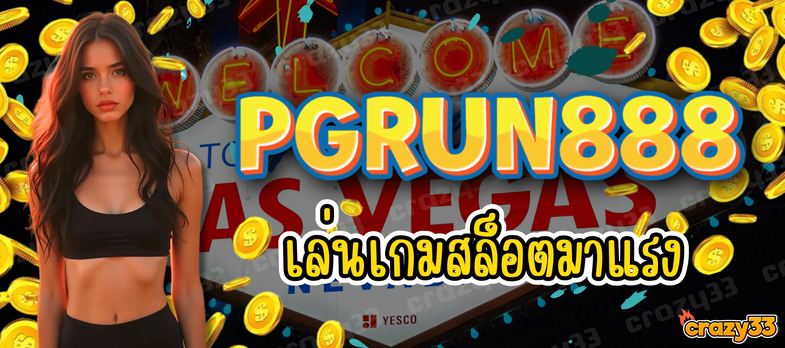 PGRUN888 เล่นเกมสล็อต มาแรง เล่นได้ปลอดภัย