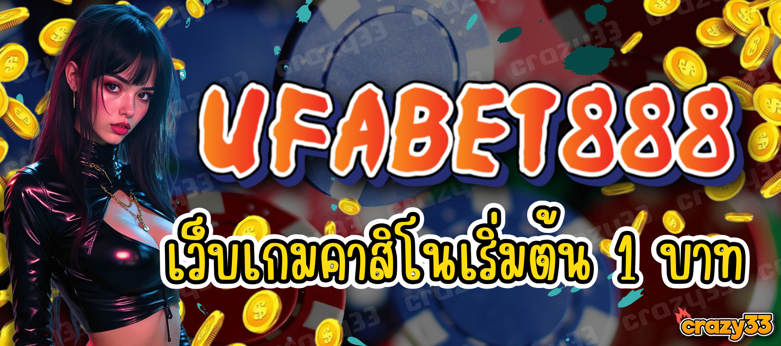 คาสิโนเงินล้าน UFABET888