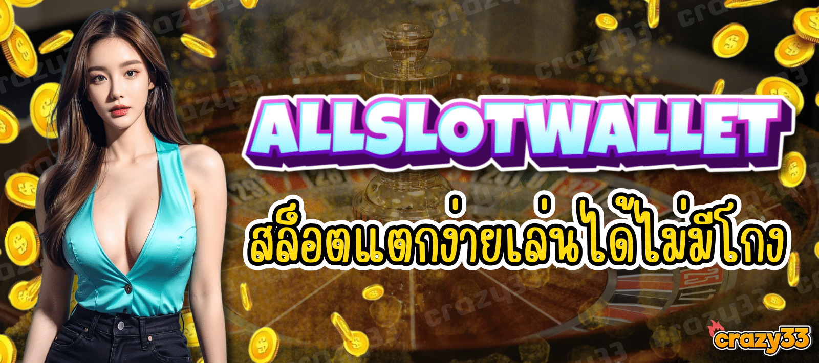 ALLSLOTWALLET-สล็อตแตกง่าย