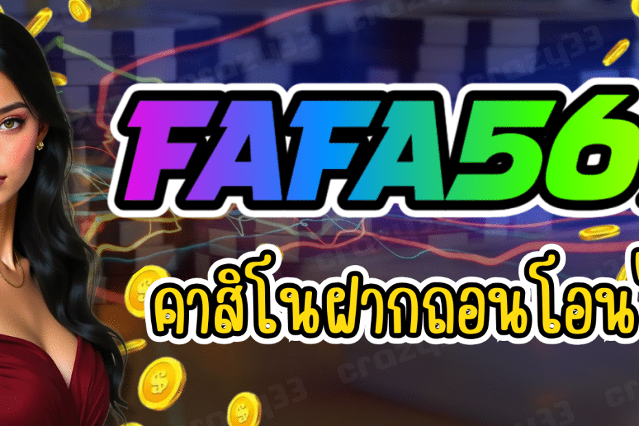 FAFA567-เว็บเกมคาสิโน