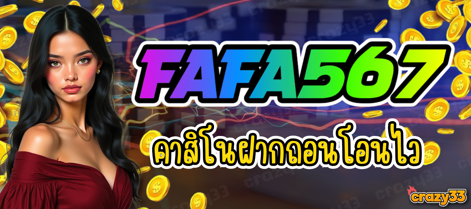 FAFA567-เว็บเกมคาสิโน